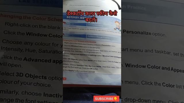 How to change Desktop Color Scheme। Windows color Changing।class 6 смотреть онлайн