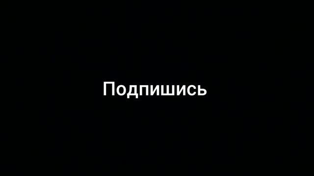 подпишись смотреть онлайн