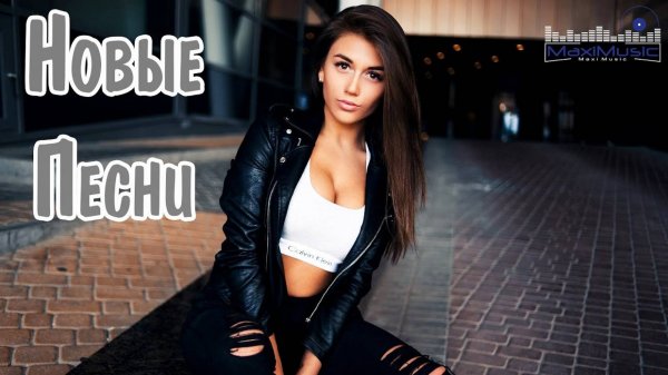 ХИТЫ 2024♫ ТАНЦЕВАЛЬНАЯ МУЗЫКА🎉 СБОРНИК ПЕСНИ 2024 ШИКАРНЫЕ ТРЕКИ 🔥СЛУШАТЬ МУЗЫКУ 2024 НОВИНКИ (