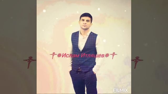 Ислам Итляшев - А ты знаешь💯💯💯