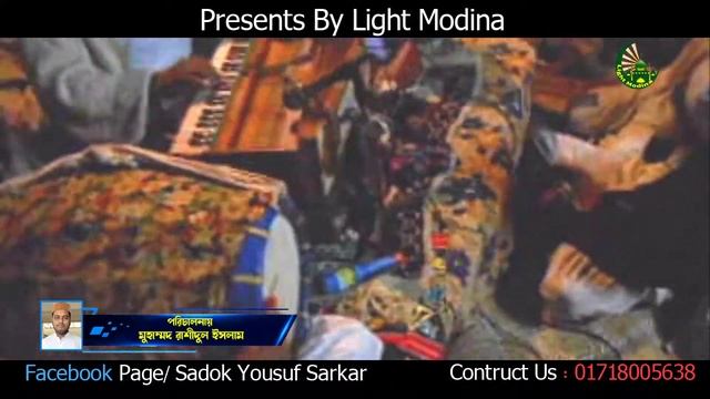 ami gan shunabo karere amr bandob kothy roilore ; Sadok Yousuf Sarkar (Rah.) смотреть онлайн