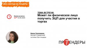 Может ли физическое лицо получить ЭЦП для участия в торгах