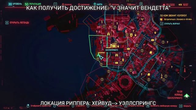V значит Вендетта. Как получить достижение? смотреть онлайн
