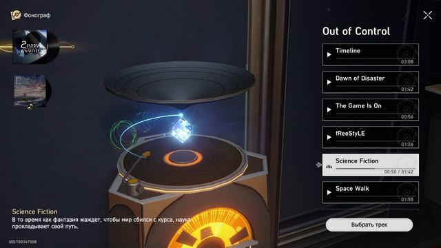 Музыка Science Fiction #mp3 #Honkai: Star Rail