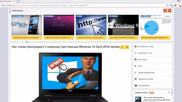 Принудительное обновление до Windows 10 April 2018 Update смотреть онлайн