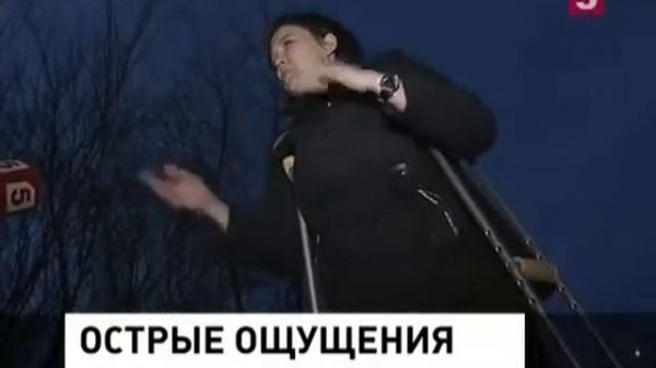 Острые ощущения. НОВОСТИ МИРА И РОССИИ