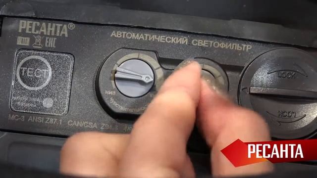 Обзор сварочных масок Ресанта с автоматическим светофильтром смотреть онлайн