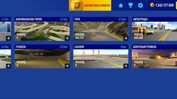 играю в drift max