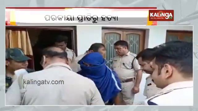 Woman Killed Over Extra Marital Affair In Odisha's Bhadrak District || Kalinga TV