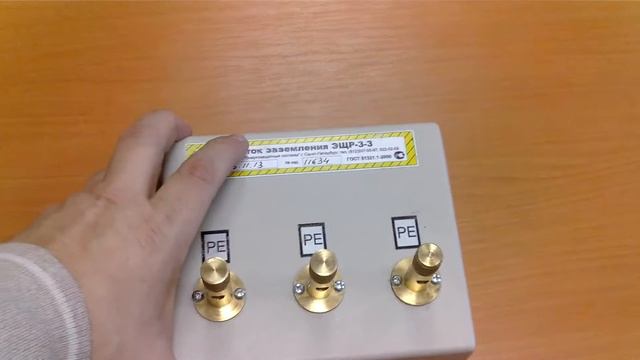 Щиток заземления ЭЩР -З-3 смотреть онлайн