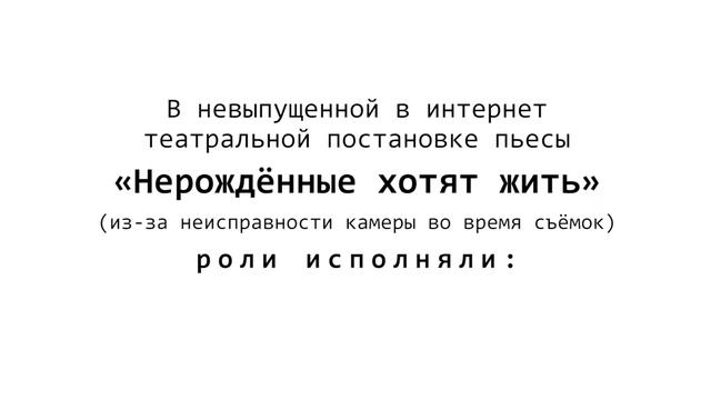 Ролик о твоорчестве христианского театрального коллектива Вечная Любовь