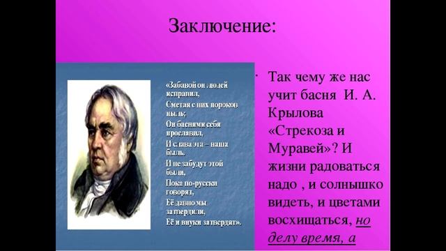 И.А. Крылов смотреть онлайн