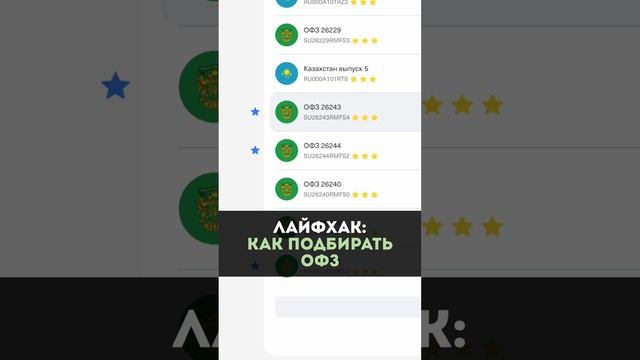 Как подбирать облигации смотреть онлайн