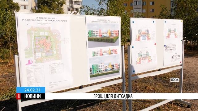 Обласний бюджет уже отримав частину грошей на будівництво дитячого садка на Митниці смотреть онлайн