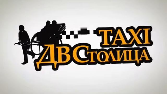 TAXI DV Stolica 25% preview.avi смотреть онлайн