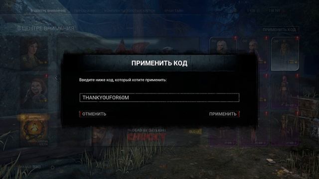 Код на 1 млн очков крови в DBD смотреть онлайн