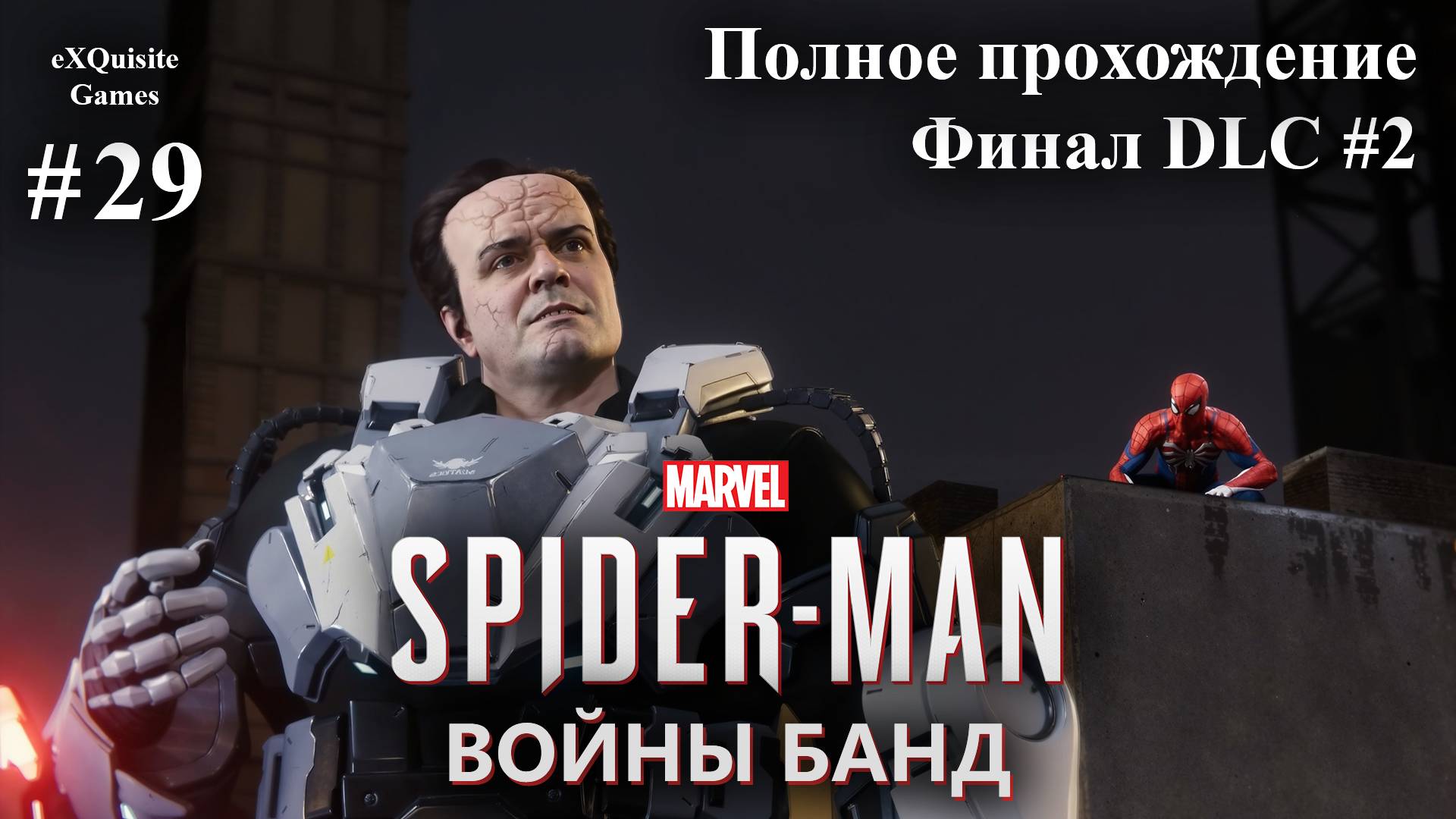 Spider Man Remastered #29 - DLC: Войны банд #3 (Финал) смотреть онлайн