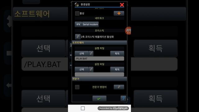 magic dosbox 사용법 초보자편 매직도스박스 삼국지4 구동하기 안드로이드 스마트폰 고전게임 실행방법 android smartphon old game how to play смотреть онлайн