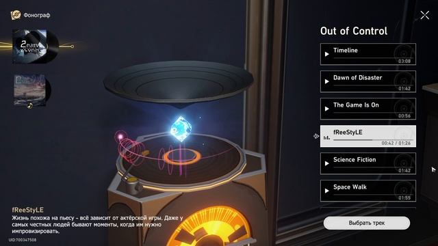 Музыка fReestyLE #mp3 #HonkaiStarRail