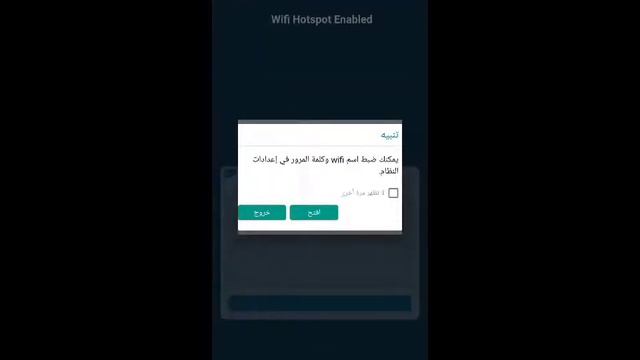 نقطة اتصال فعالة لجميع الهواتف | وداعاً Net Share | تطبيق فعال جدا 2024