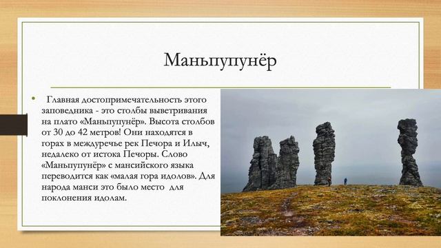 Презентация о Печоро-Илычском заповеднике смотреть онлайн
