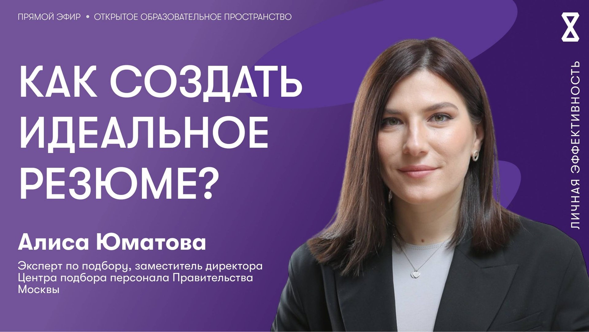 Как создать идеальное резюме? смотреть онлайн