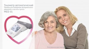 Автоматический тонометр B.Well MED-55 с функцией 3check