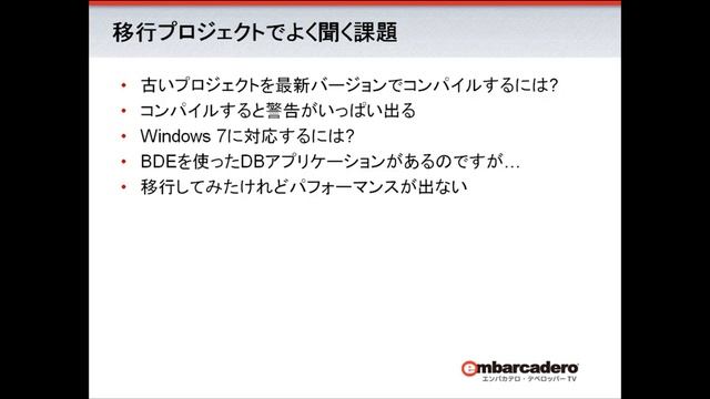 デベロッパーTV （2011/12/14） - Delphi/C++Builder XE2への移行を考える смотреть онлайн
