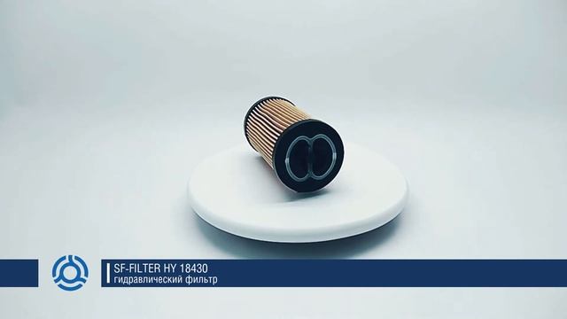 HY 18430 (HY18430) обзор гидравлического фильтра SF-Filter смотреть онлайн
