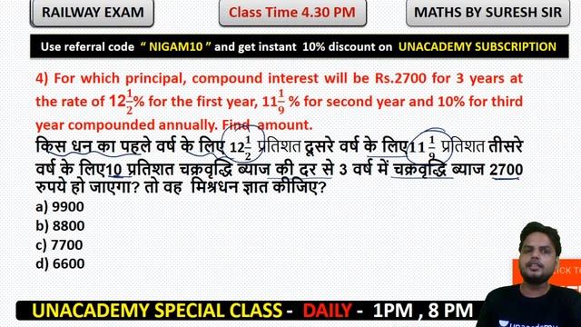 4:30 PM - RRB NTPC/Group D 2019 | Maths By Suresh Nigam | Compound Interest | Part-3