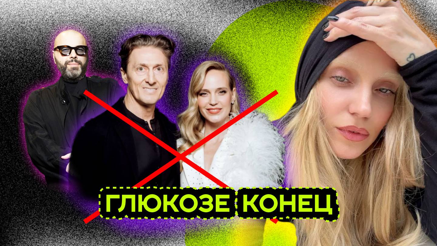 ЗА ЧТО ЗАДЕРЖАЛИ ГЛЮКОЗУ смотреть онлайн