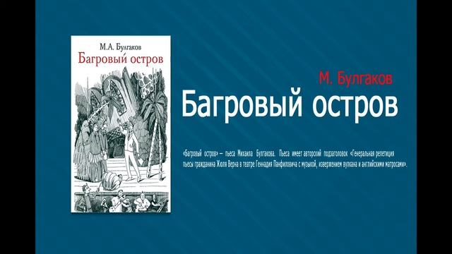 08 - Багровый остров - Мертвый остров смотреть онлайн