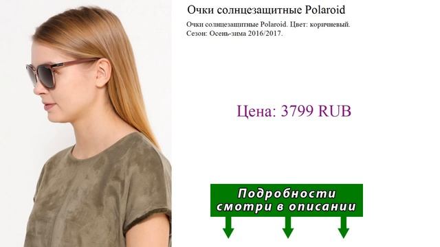 Очки солнцезащитные Polaroid смотреть онлайн
