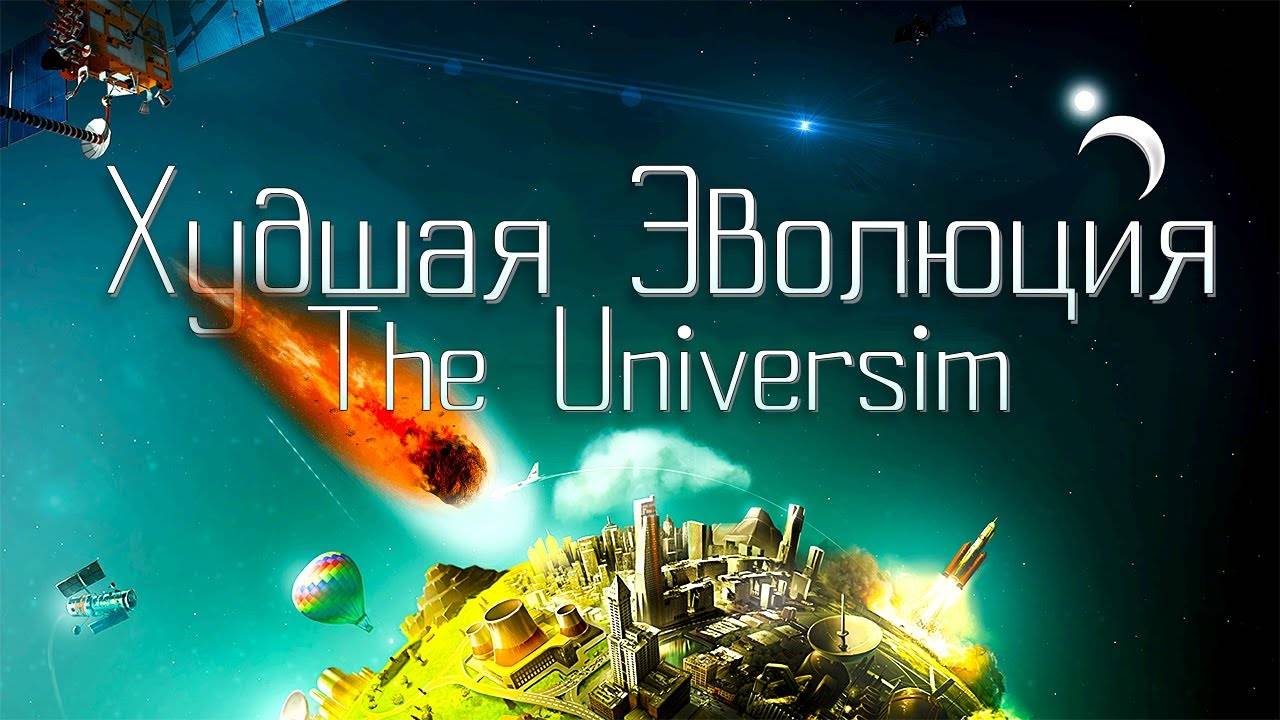 Худшая Эволюция в The Universim смотреть онлайн