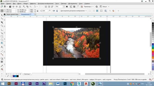CorelDraw занятие 8
