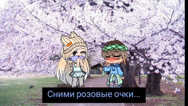 •|меме|•~🧸Розовые очки🧸~•Gacha Club•~{Naomi Chan}~• смотреть онлайн