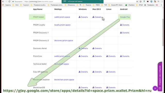 PRIZMOLOGY. Главная страница. Технология. PRIZM Wallet. смотреть онлайн