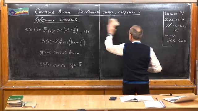 11 класс. Урок 375. Стоячие волны.