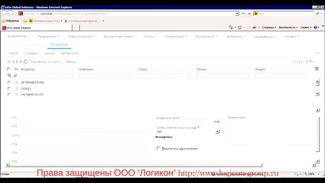 Создание владельца товара в Инфор WMS 10.3.1 /Creating an Item Owner in Infor WMS 10.3.1 смотреть онлайн