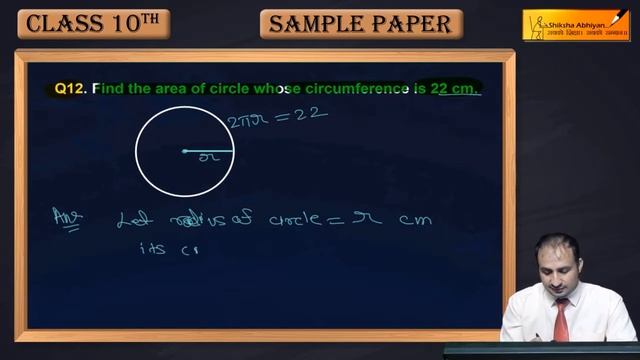 Q12 Find the area of circle whose circumference is 22 cm.- #CBSE Class 10 Maths смотреть онлайн