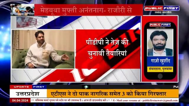 #KASHMIR FIRST। PDP DECLARED CANDIDATES । विपक्षी गठबंधन में बड़ी दरार। смотреть онлайн