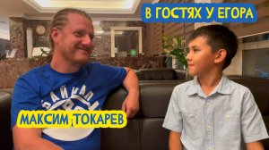 🌊 В гостях у Егора. Руководитель проекта «Сохраним Байкал» Максим Токарев. 63 выпуск. 25.10.2024