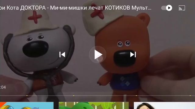 Миу Миу Миу Миу