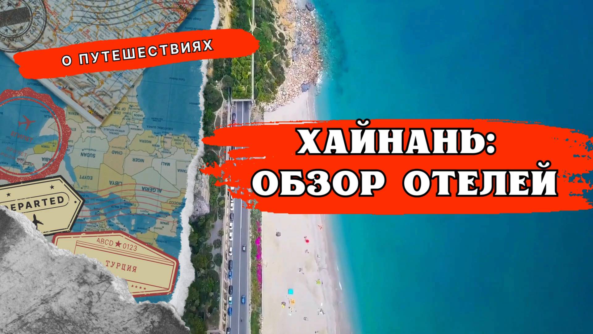 🔥 Остров Хайнань: обзор популярных отелей Хайнаня для лучшего отдыха