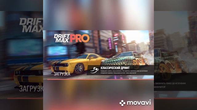 drift max pro открываю рондомную машину смотреть онлайн