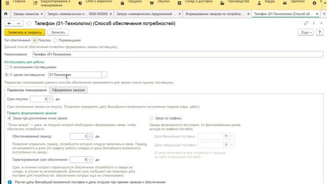 1.  Заказы поставщикам на основании Заказов покупателей