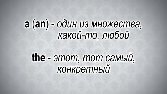 Вопросы по английскому. Как понять артикли смотреть онлайн