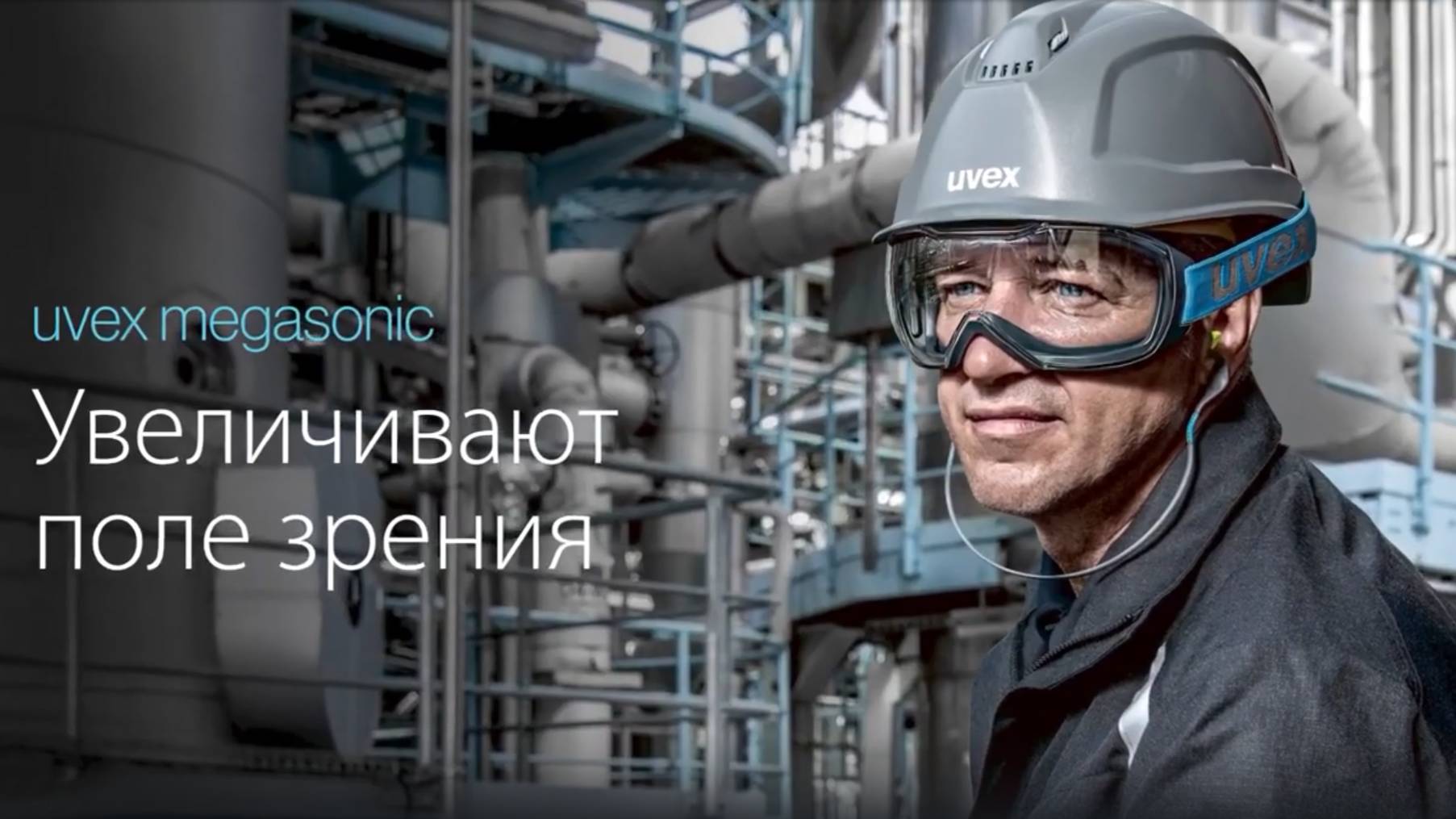 Защитные очки UVEX МЕГАСОНИК смотреть онлайн