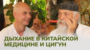 Подкаст: «Дыхание как искусство жизни» с Брониславом Виногродским