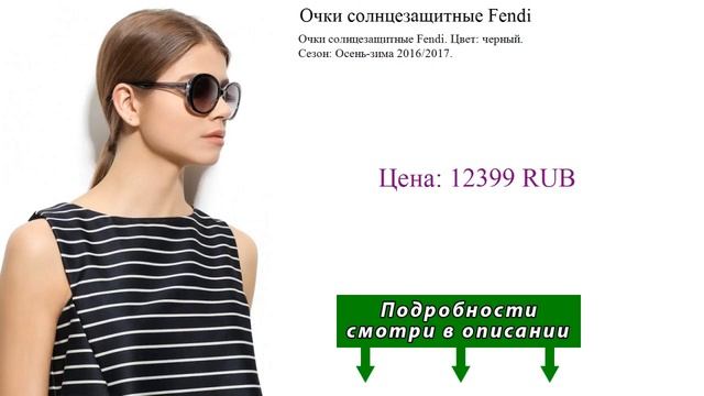 Очки солнцезащитные Fendi смотреть онлайн